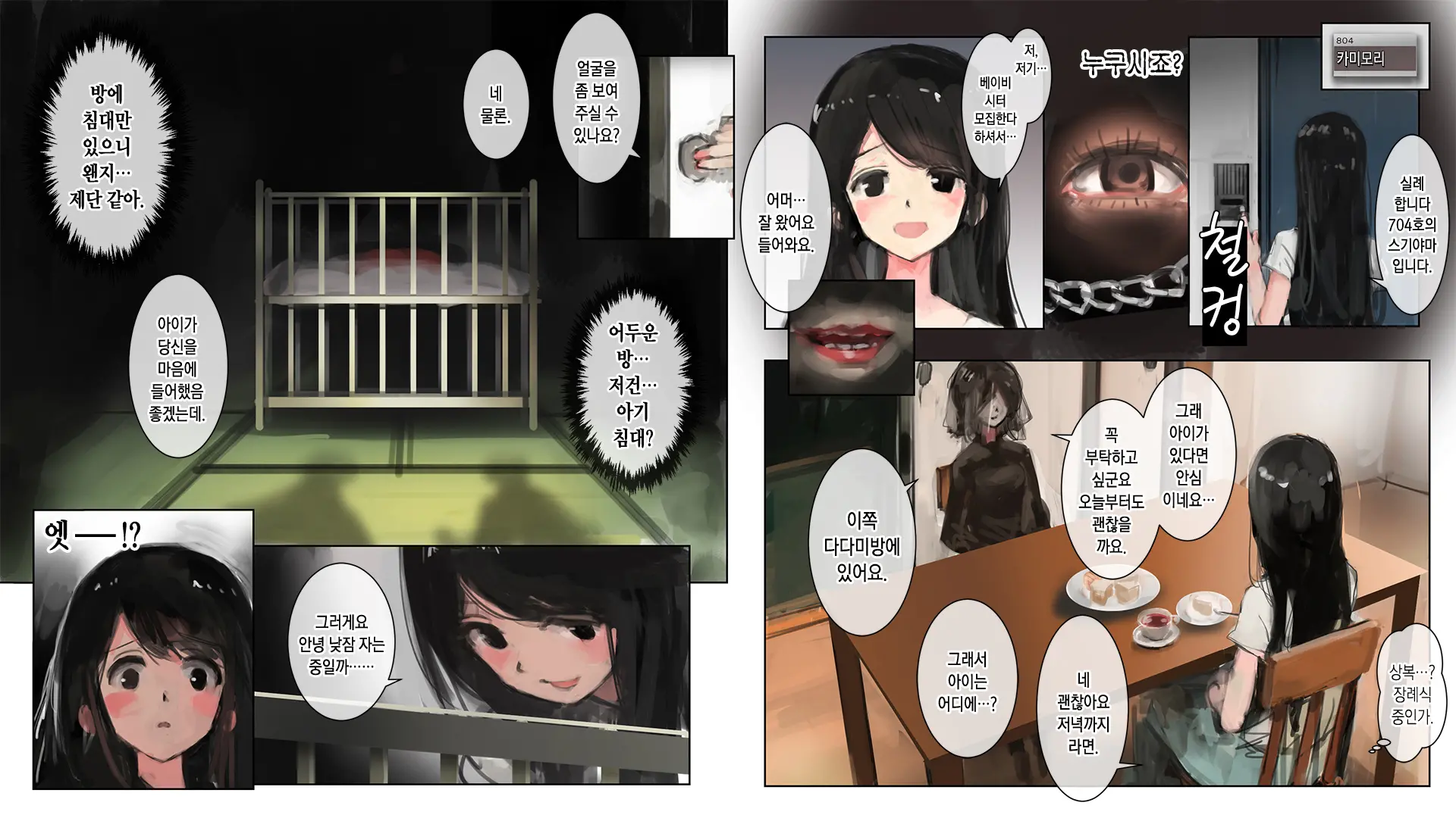 Kami No Uba ~Igyou Ni Ubawareta Tsuma~ | 신의 유모 ~이형에게 빼앗긴 아내~